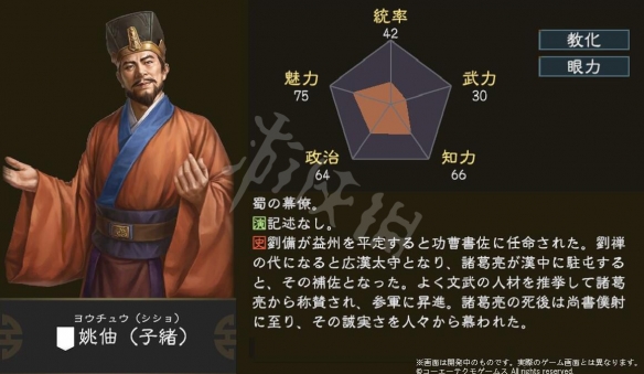 三国志14追加武将姚伷能力如何 姚伷立绘及五维数据分享