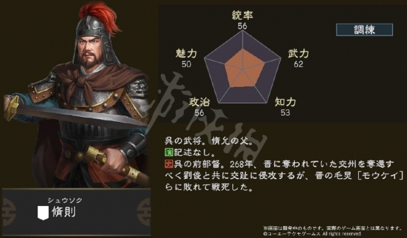 三国志14脩则背景资料与属性介绍 武将脩则能力如何