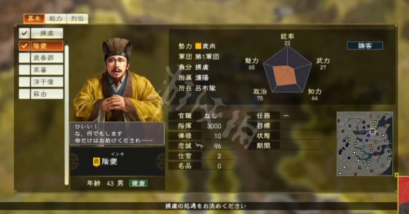 三国志14阴夔属性介绍（三国志14隐蕃）