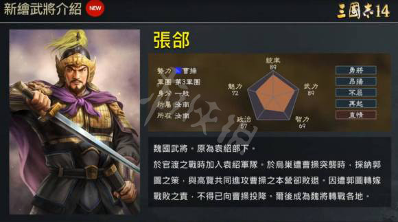 三国志14武将特性汇总大全 三国志14名将战法作用效果一览 曹操