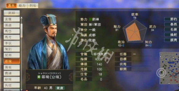 三国志14蒋琬属性资料介绍 三国志14蒋琬五维数据怎么样_网