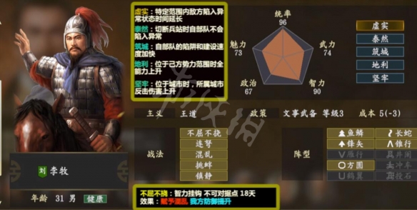 三国志14李牧厉害吗 三国志14古武将李牧特性与五维数据介绍_网