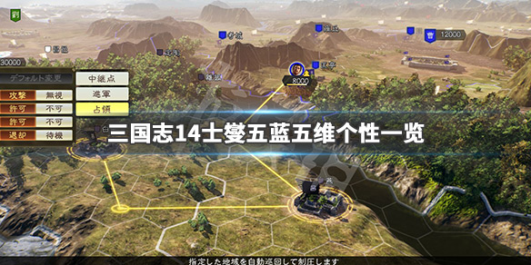 三国志14士燮五蓝厉害吗 三国志14威力加强版士燮