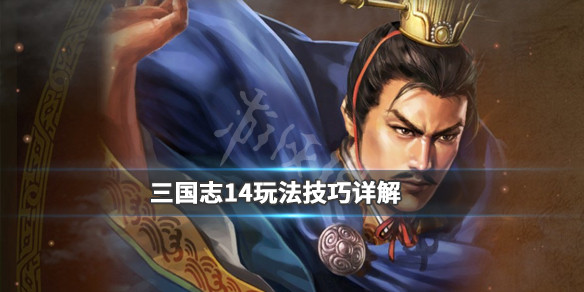 三国志14阵型怎么选择 三国志14阵型哪个好