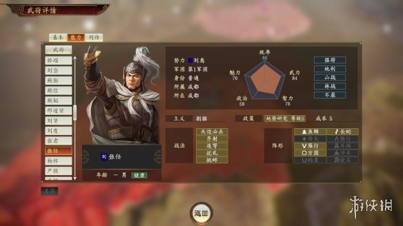 三国志14群雄势力妖人武将属性介绍 三国志14群雄妖人有哪些_网