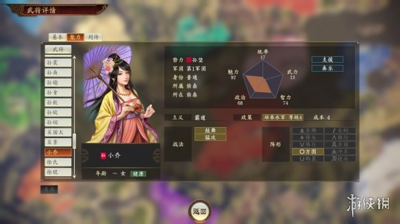 三国志14吴国妖人武将一览 三国志14吴国妖人武将有哪些_网