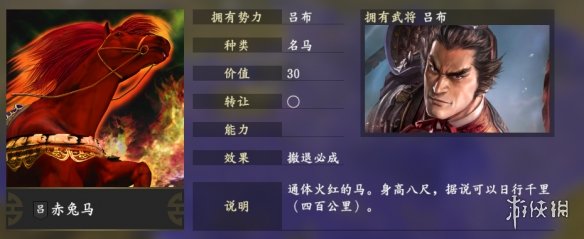 三国志14全名品属性加成一览 赤兔马_网