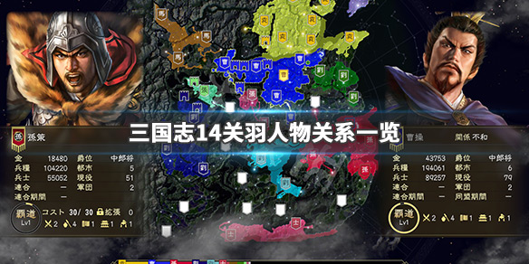 三国志14关羽亲密武将有哪些（三国志14威力加强版关羽）