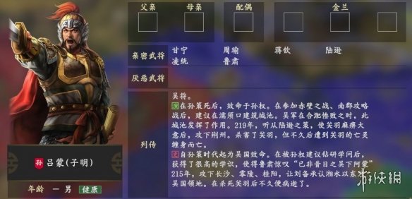 三国志14吕蒙最亲密谁 三国志14吕蒙亲密武将介绍_网