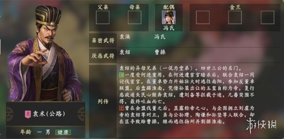 三国志14袁术最讨厌谁 三国志14袁术厌恶武将介绍