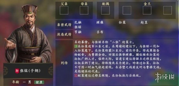 三国志14张纮厌恶武将有哪些 三国志14张纮厌恶武将一览