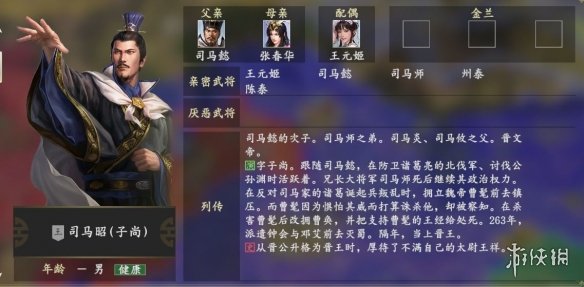 三国志14司马昭亲密武将有哪些 三国志14司马昭亲密武将介绍