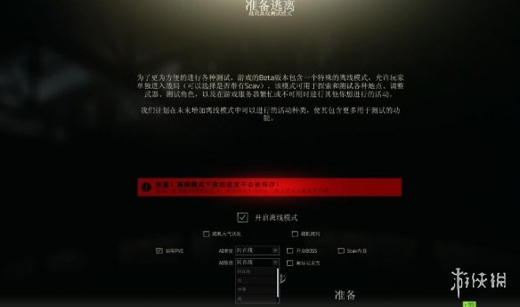 逃离塔科夫离线模式怎么打开 逃离塔科夫离线模式玩法介绍