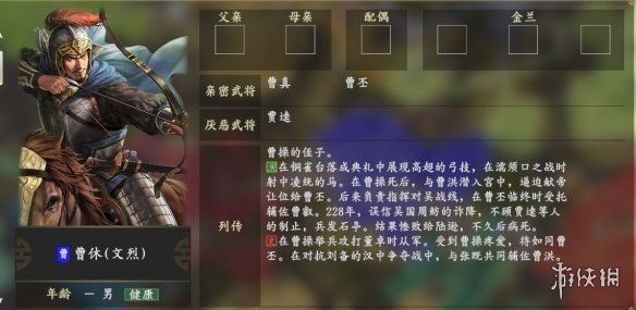 三国志14曹休最喜欢哪位武将 三国志14曹休喜爱武将一览