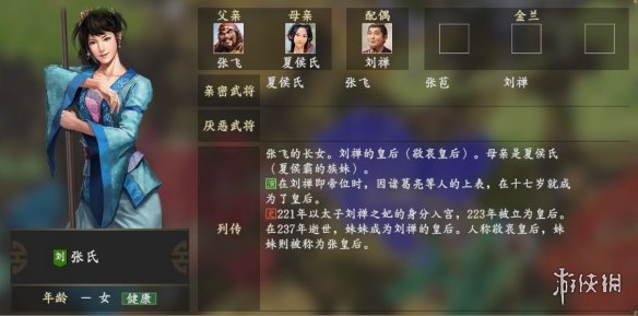 三国志14张氏立绘怎么样 三国志14张星彩立绘亲密关系一览