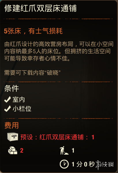 腐烂国度2巨霸版全建筑建造条件一览 全建筑功能效果介绍