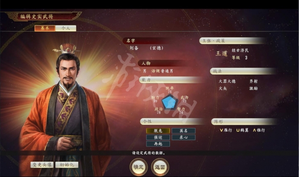 三国志14图文攻略 断粮机制+内政管理+涂色系统+武将介绍 操作介绍