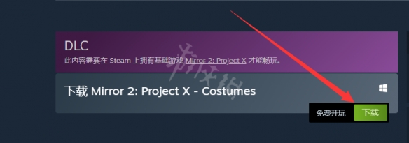 mirror2服装dlc怎么安装 mirror2服装dlc安装方法介绍