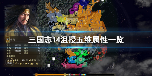 三国志14沮授属性怎么样 三国志14劝说条件