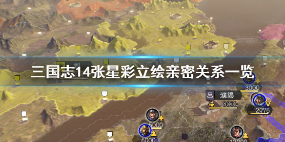 三国志14张氏立绘怎么样（三国志14 张嶷）