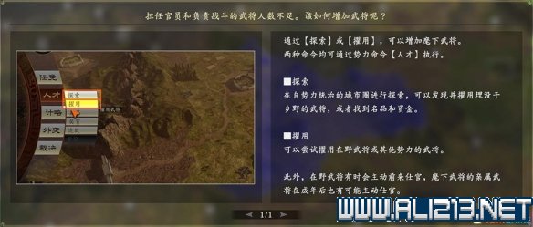 三国志14新手攻略图文全介绍 三国志14怎么快速入门 按键操作