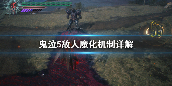 鬼泣5敌人魔化是什么 鬼泣5魔人化无敌时间