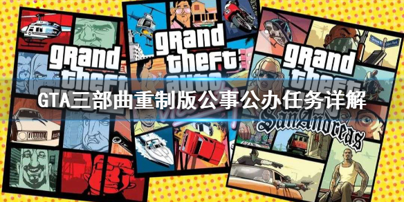 GTA三部曲重制版Just（gta三部曲重制版锯齿严重）