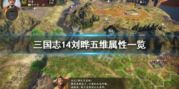 三国志14刘晔属性怎么样 三国志14刘晔在哪