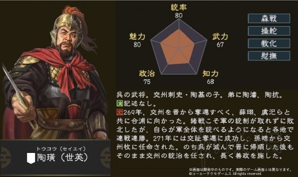 三国志14武将数据大全 三国志14武将属性及五维数据全解析 周喁