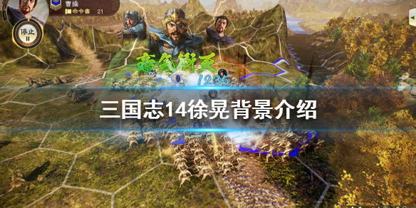 三国志14徐晃背景介绍（三国志14徐晃算几线）