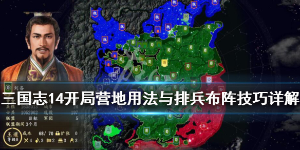 三国志14开局营地用法与排兵布阵技巧详解 开局怎么排兵布阵_网