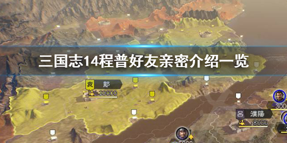 三国志14程普好友有哪些（三国志14城破了武将没在就变成在野吗）