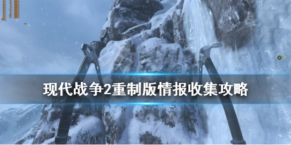 使命召唤6重制版电脑收集攻略（使命召唤6重置版电脑位置）