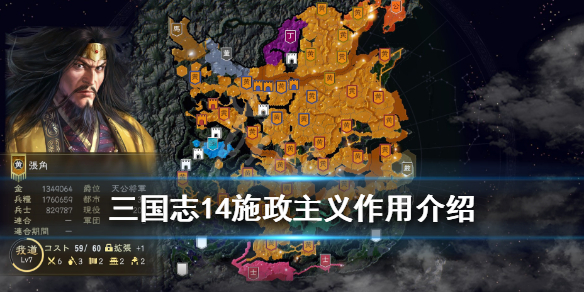 三国志14政策等级是什么 三国志14政策有什么用