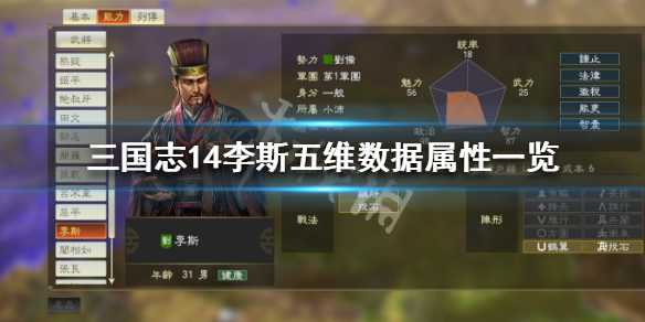 三国志14李斯好用吗（三国志14李歆）