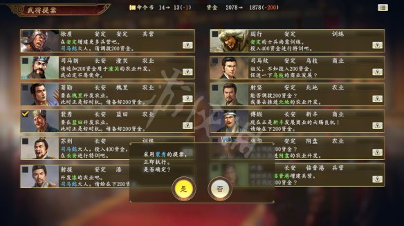 三国志14图文攻略 断粮机制+内政管理+涂色系统+武将介绍 操作介绍