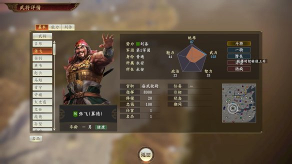 三国志14图文攻略 断粮机制+内政管理+涂色系统+武将介绍 操作介绍