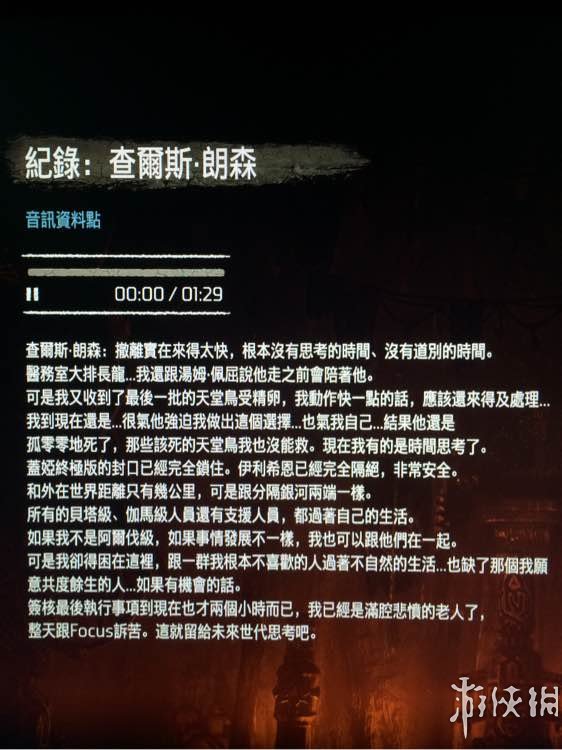 地平线黎明时分全资料点内容收集汇总 资料点内容一览 记录：康那切森（1）