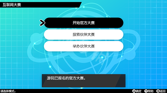 宝可梦剑盾互联网大赛加入方法 怎么参加互联网大赛_网