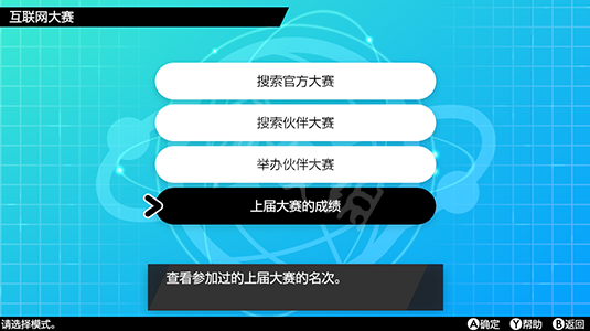 宝可梦剑盾互联网大赛加入方法 怎么参加互联网大赛_网