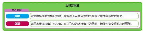 宝可梦剑盾敲音猴属性介绍 宝可梦剑盾敲音猴获得方法说明_网