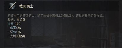 王国风云3有什么兵种 十字军之王3全兵种介绍 部曲兵