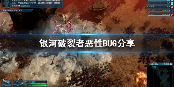 银河破裂者有哪些恶性BUG 银河破裂者supply energy