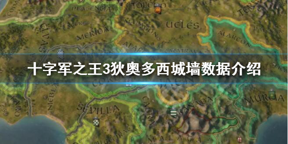 十字军之王3狄奥多西城墙怎么样 十字军之王3奥地利大公国