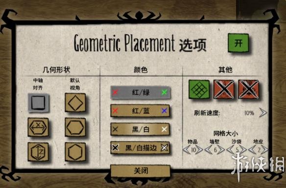 饥荒联机版建筑网格学图文详解 建筑几何学MOD怎么用 Mod设置