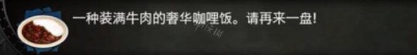 血污夜之仪式料理任务资料大全 全料理属性+食材配方详解 料理汇总表