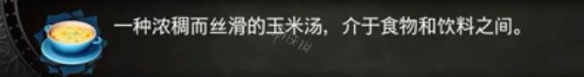 血污夜之仪式料理任务资料大全 全料理属性+食材配方详解 料理汇总表