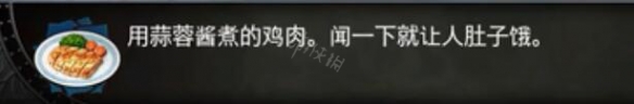 血污夜之仪式料理任务资料大全 全料理属性+食材配方详解 料理汇总表