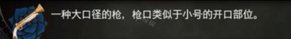 血污夜之仪式枪武器有哪些 枪武器属性及合成材料一览 短管鸟铳