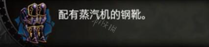 血污夜之仪式靴子有哪些 鞋靴属性及合成材料汇总 功夫鞋